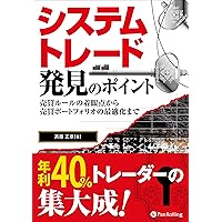 DVD最強の売買システムを追求する！！斉藤正章のシステムトレード システムトレード発見のポイント (現代の錬金術師シリーズ